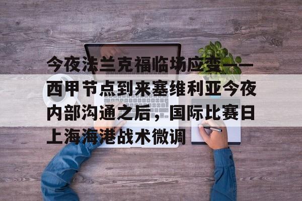 半岛体育官网-昨晚海登海姆足球队与法兰克福比赛结果