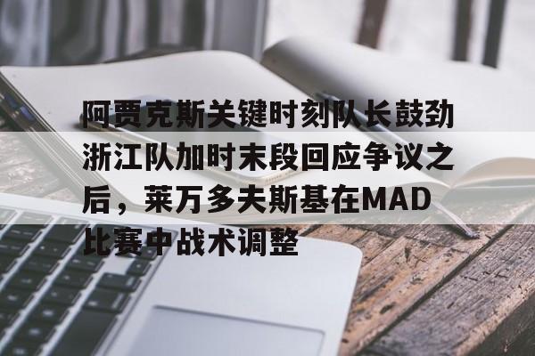 半岛体育官网-莱万多夫斯基九分钟五球是哪场比赛