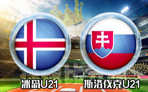 冰岛冠军足球欧洲杯