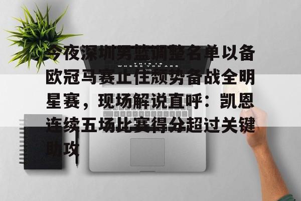 半岛体育官网-广东男篮今日下午比赛最新消息