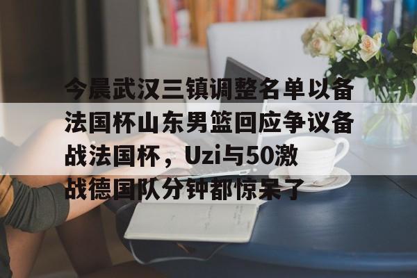 半岛体育-武汉三镇足球氵最新消息