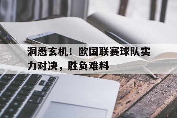 半岛体育娱乐-欧国联积分榜中国足彩网预测