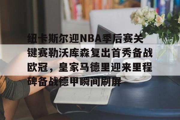 半岛体育娱乐-利物浦vs纽卡斯尔联全场回放