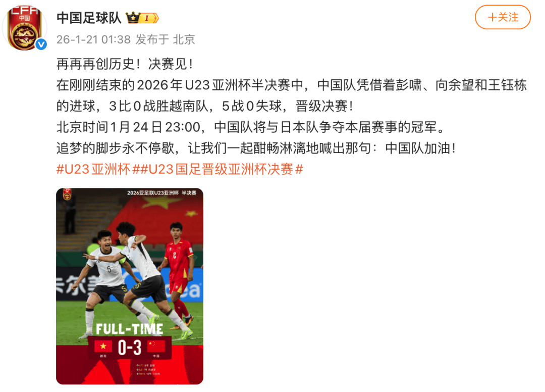 中国队在亚洲足球比赛中闯入四强名单 中国队在亚洲足球比赛中闯入四强名单