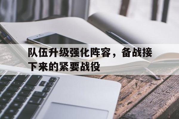 队伍强化宝物