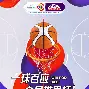 半岛体育APP-欧洲篮球联赛强队